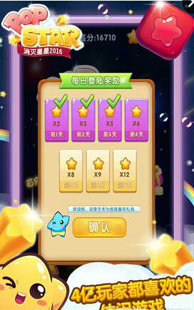 消滅星星全新版截圖2