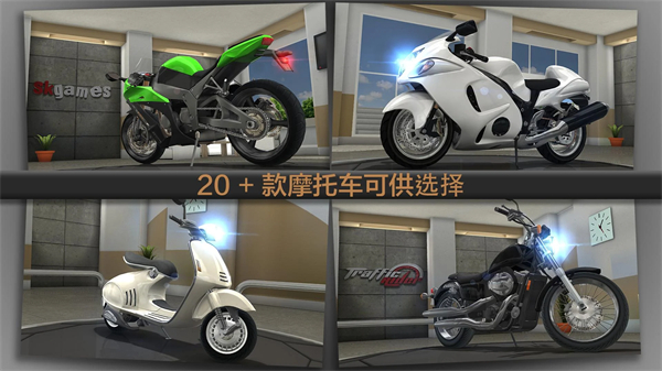 Traffic Rider安卓版截图2