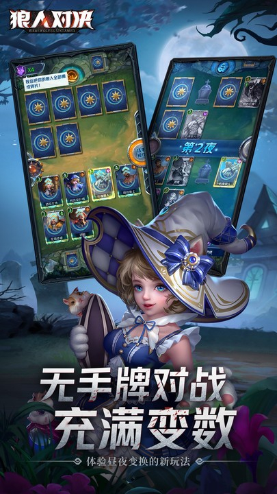 狼人对决手游官网版图3