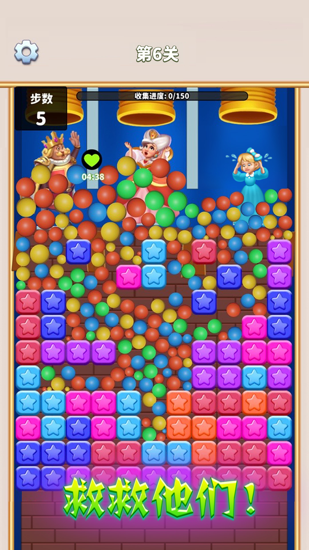 消滅星星全新版截圖0