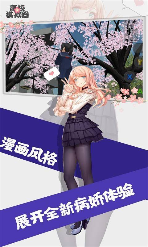 高校模拟器2026图2