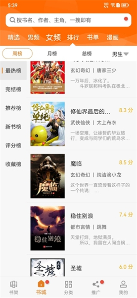 顶点小说app安卓版图2