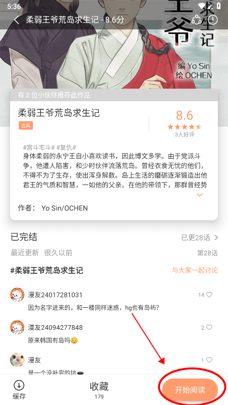 喵趣漫画官方版图2