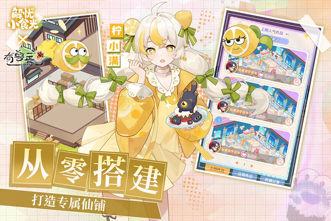 解忧小食光最新版图3