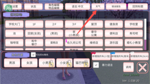 樱花校园模拟器1.037.01版本5