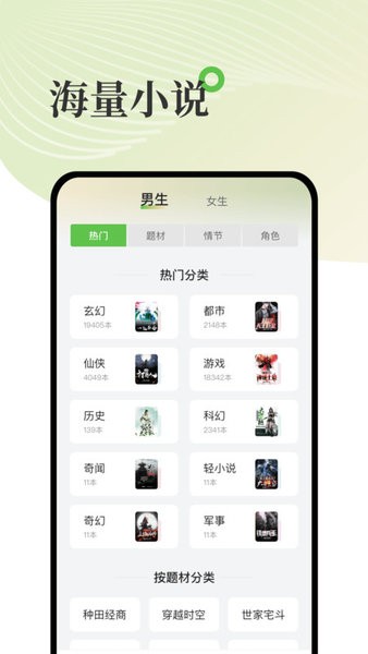 甜瓜小说app免费版图3