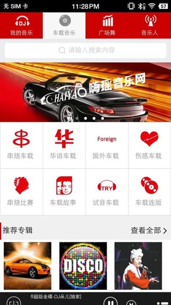 嗨瑶音乐app免费版图4