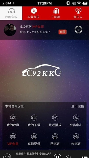 嗨瑶音乐app免费版图2