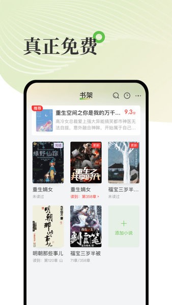甜瓜小说app免费版图4