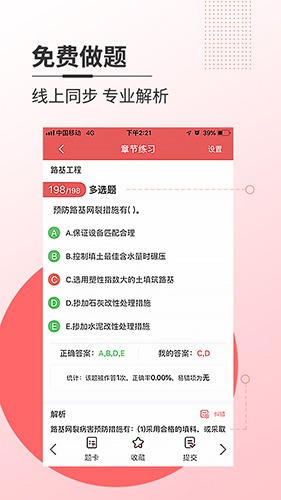 焚题库app截图2