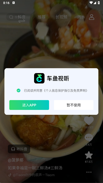 车鱼视听app正版图2