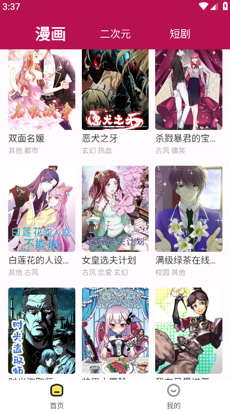 漫画360官方版图2