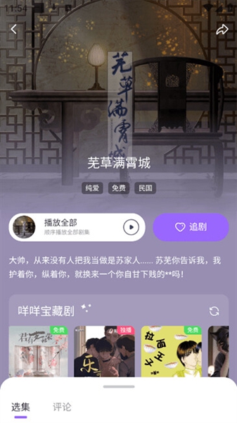 达咩FM正版最新版图3