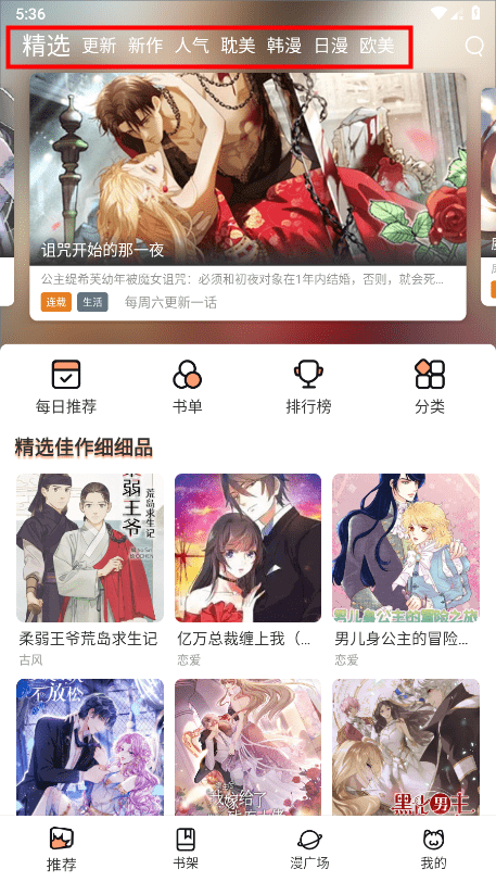 喵趣漫画官方版图3