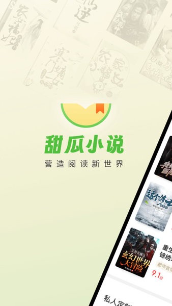 甜瓜小说app免费版图1