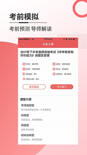 焚题库app截图1