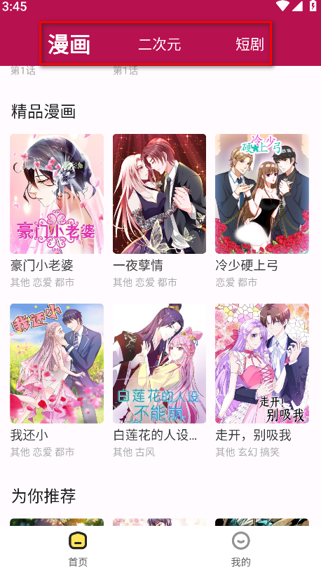 漫画360官方版图3