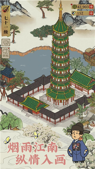 江南百景图最新版本图3