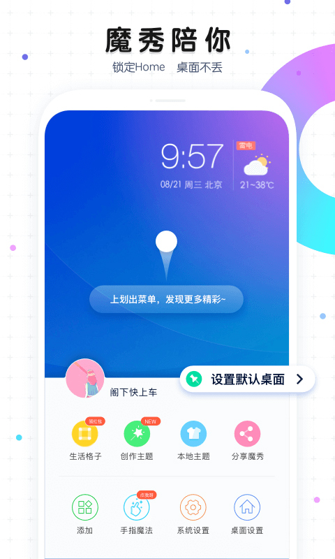 魔秀主题免费版图2