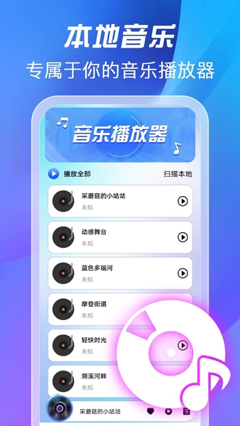 全免歌曲播放器app正版图4