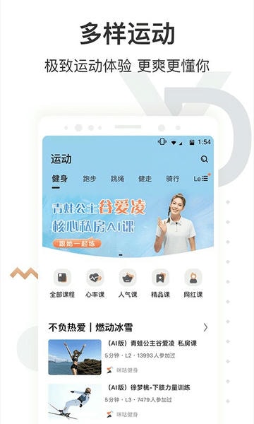 咪咕善跑app安卓版图1