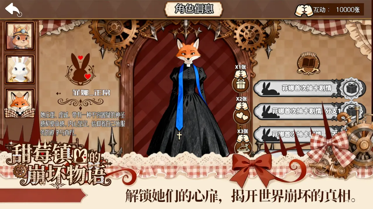 甜莓镇的崩坏物语手机版图3