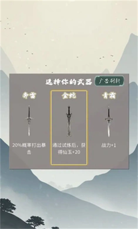 末法剑仙官网版图1