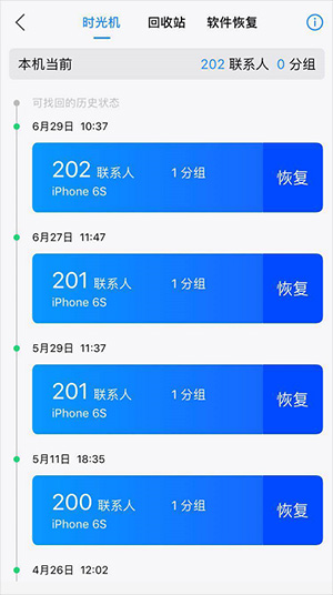 qq同步助手手机版图3