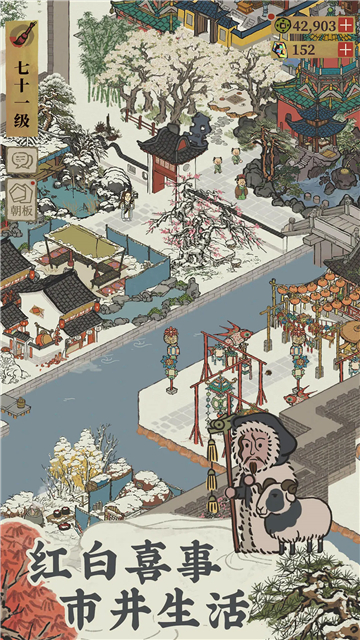 江南百景图最新版本图4