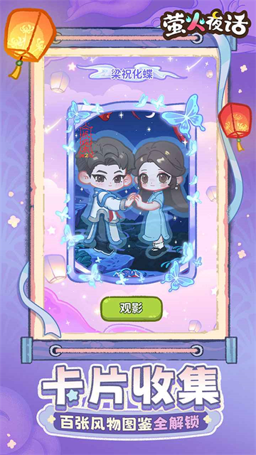 萤火夜话测试版图1