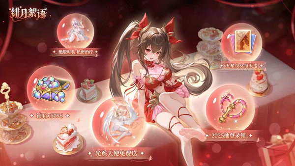 绯月絮语官方版图3