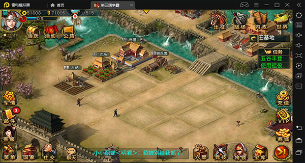 新三国争霸安卓版图2