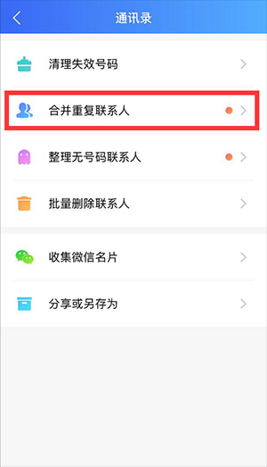 qq同步助手手机版图1
