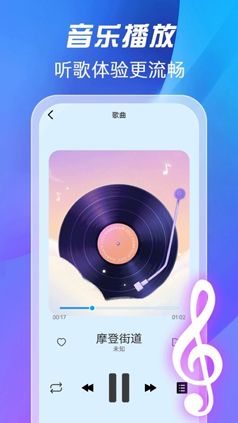 全免歌曲播放器app正版图3