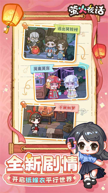 萤火夜话测试版图3