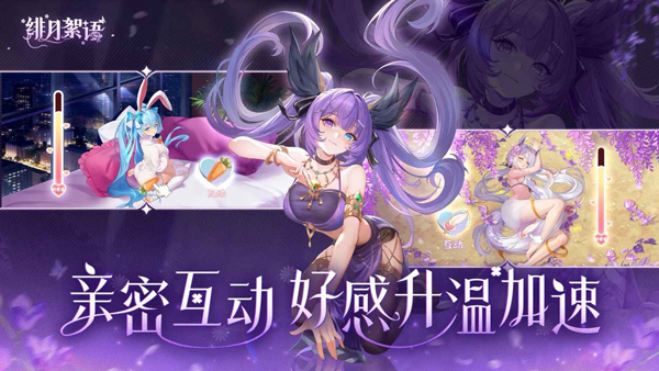 绯月絮语官方版图1
