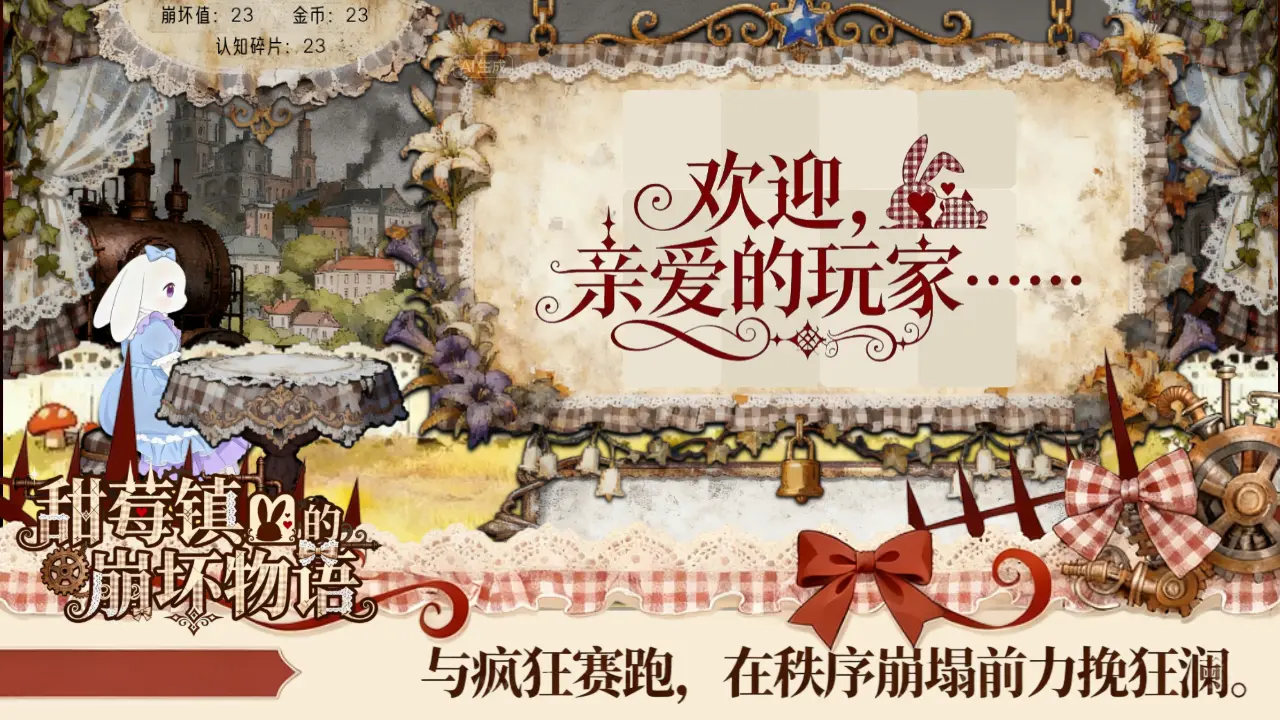 甜莓镇的崩坏物语手机版图2