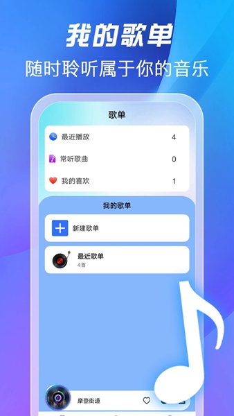 全免歌曲播放器app正版图1