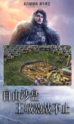 权力的游戏手机版图1