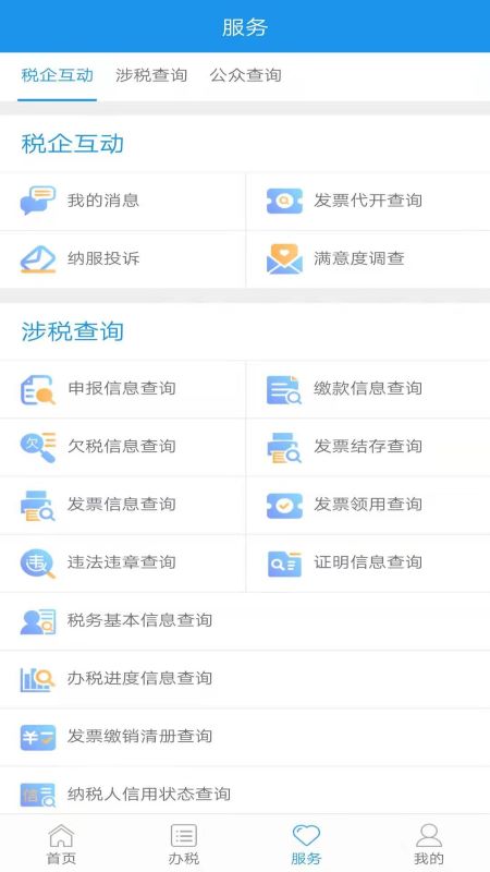 北京税务app官方版图2