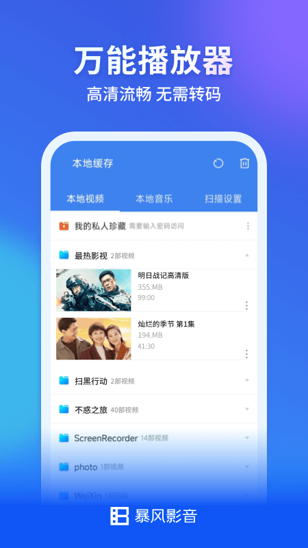 暴风影音app安卓版图1