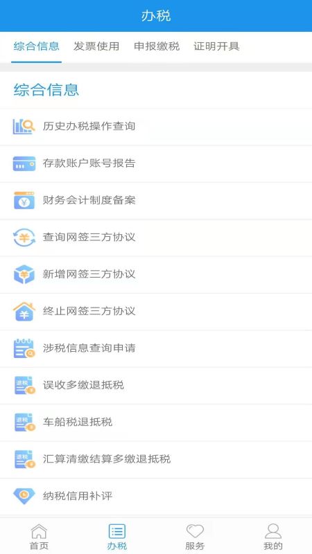 北京税务app官方版图1
