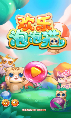 欢乐泡泡猫免费版图3