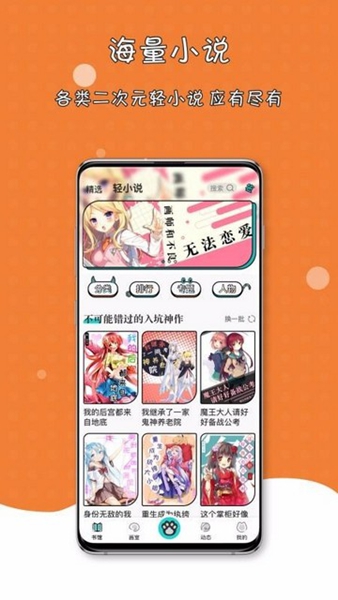 橘子猫轻小说app免费版图1