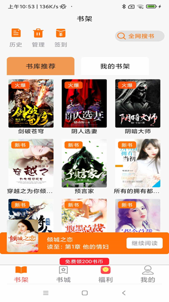 青橙阅读安卓免费版图2