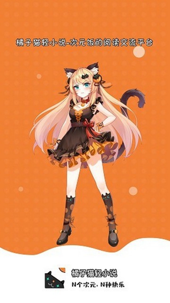 橘子猫轻小说app免费版图2