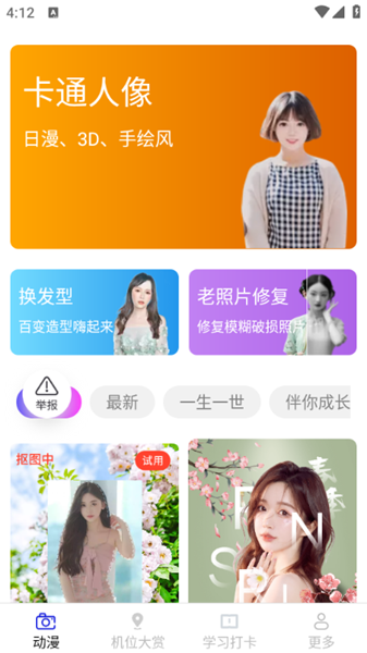 景深相机app安卓最新版图3