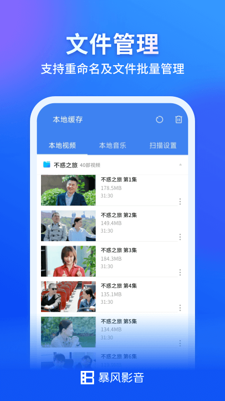 暴风影音app安卓版图3