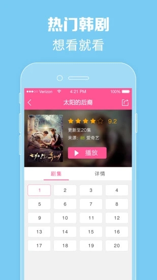 韩剧tv官网版图2