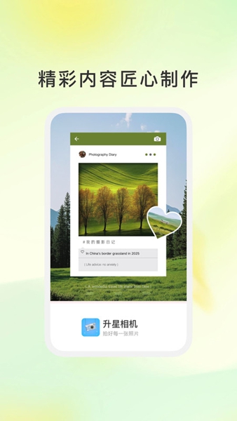 升星相机app安卓最新版图3